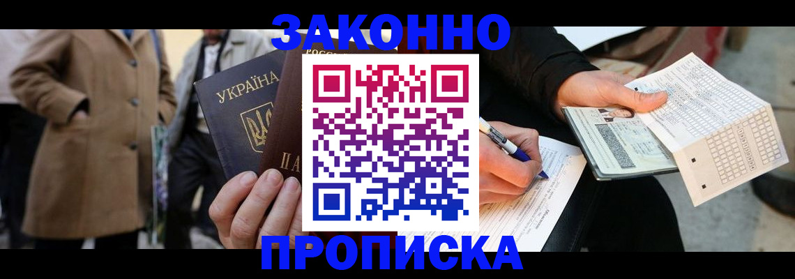 временная регистрация для всех в Богородске